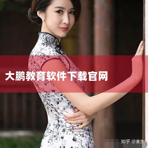 进入个人页面：打开大鹏教育APP，进入“我的”页面，点击“个人头像”进入个人信息界面。找到添加入口：在...,