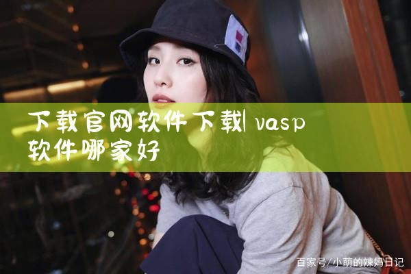 下载官网软件下载