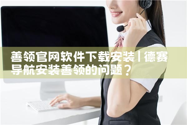 善领官网软件下载安装