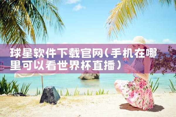 几米官网软件下载