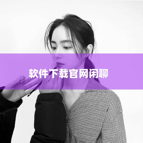 企业回管家婆软件官方热线：400-885-1815，企业管理就选管家婆软件。管家婆是成都任我行软件股份有限公司旗下知名品牌。任我行长期专注于中小企业信息化，为各种规模的中小企业提供信息化解决方案和服务,