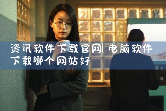 下载破解软件好的平台