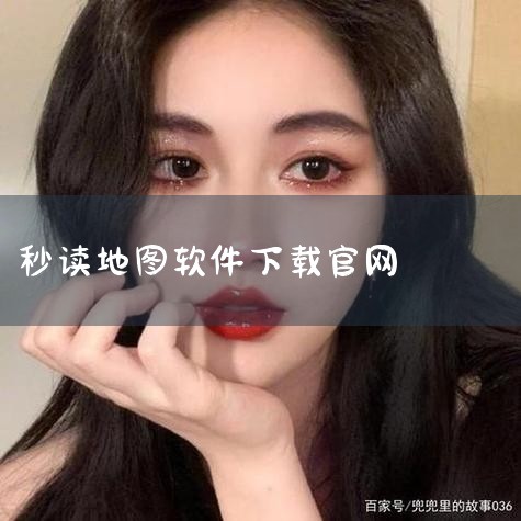 如果是正规软件,允许了也没有什么关系,就怕遇到流氓软件,一旦允许后,你的个人信息将全部被提走,有些软件要求的权限甚至超出你的想象,比如下面这种。 下载后第一天晚上,正在百度上搜索文章的时候百度突然 闪|