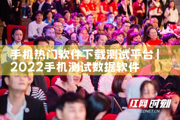 手机热门软件下载测试平台
