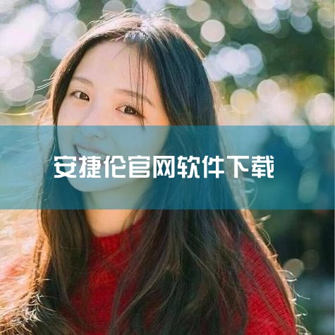 首先，从官网下载并安装软件，(prime.psc.riken.jp/comp...，也可通过公众号“如期生物”获取教程)。接着，确保原始数据转换为适合的格式，如安捷伦的.d或wiff格式转换为ABF，|