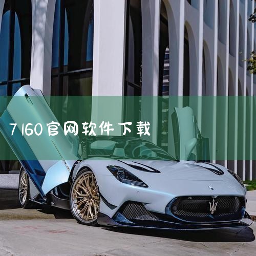 提取码:eiuh 软件名称:联想m7206打印机驱动V1.0官方版 语言:简体中文 大小:149.95MB 类别:系统工具 介绍:联想m7206驱动是联想官方推出的打印机驱动软件，联想m7206是一款,