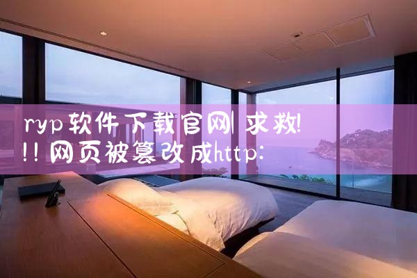 ryp软件下载官网