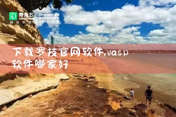 下载罗技官网软件